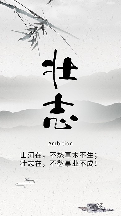 壮志古典风古风山水