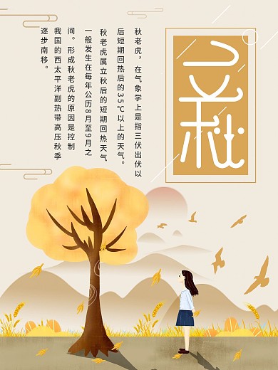 立秋海报秋老虎落叶插画卡通手绘原创枫叶