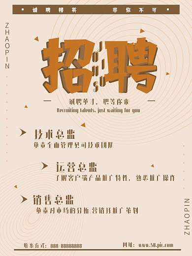 简约公司招聘海报
