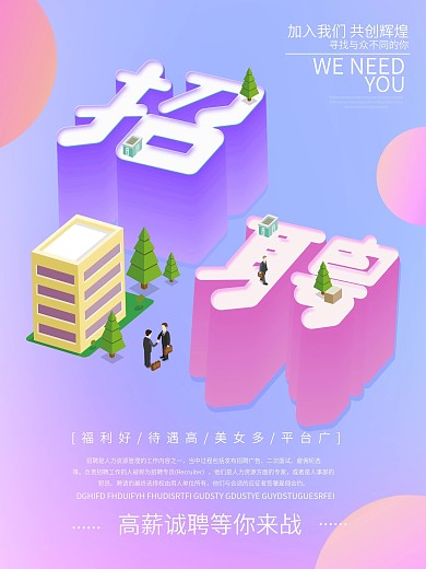 紫色流体渐变招聘海报