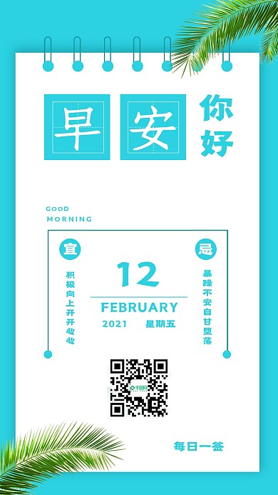 简约早安创意日签