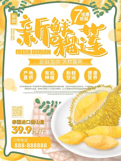 小清新新鲜榴莲促销海报