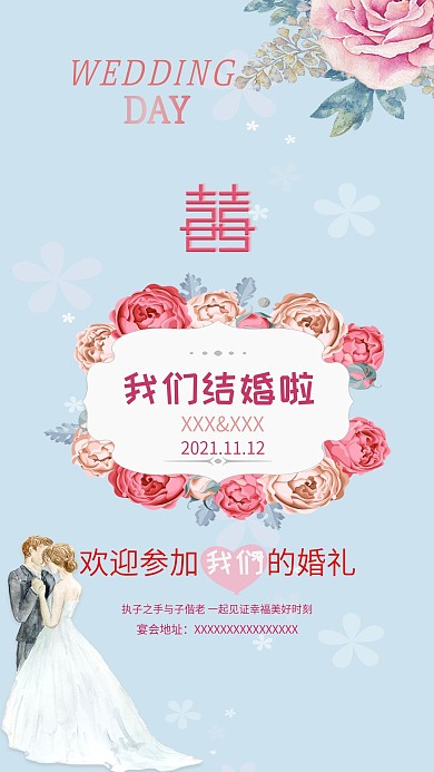 婚礼邀请函手机宣传海报