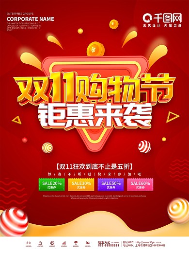 红色创意双11购物节钜惠来袭促销海报