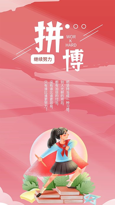 海报微信配图心语拼博插画