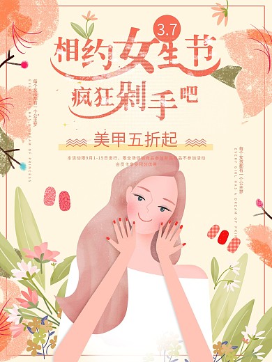 原创插画女生节促销海报