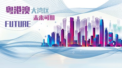 粤港澳大湾区科技创新城市建筑主题宣传背景