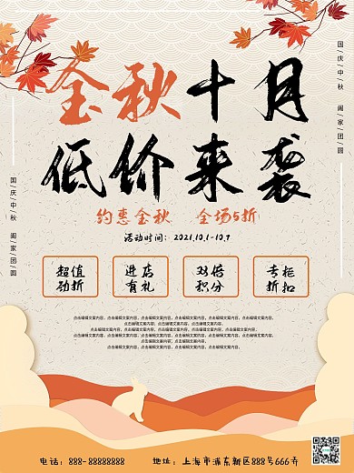 十月商超促销海报