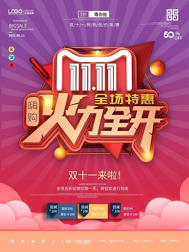 原创双11疯狂嗨购线下商场促销海报