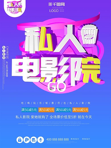 私人电影院创意c4d原创紫色大气促销海报