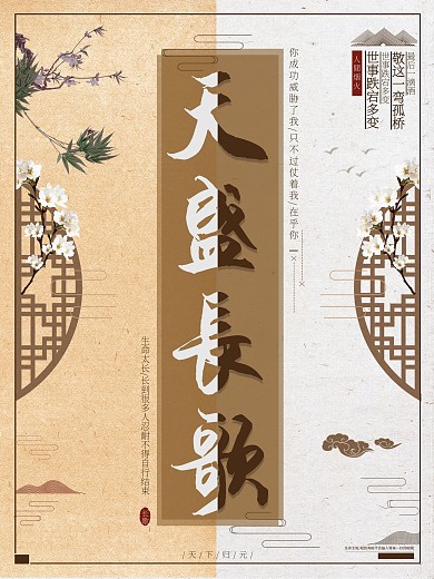 天下归元天盛长歌中国风简约电影海报设计