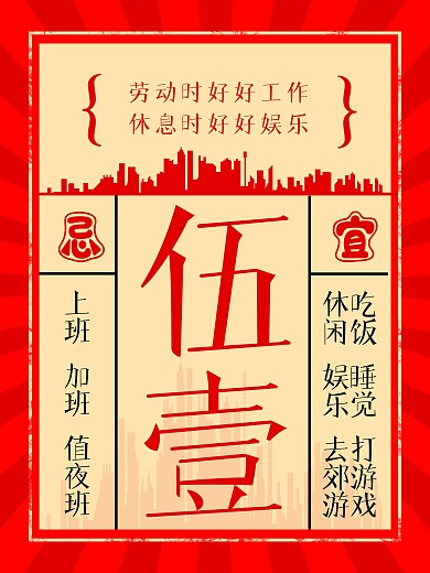 复古五一劳动节海报