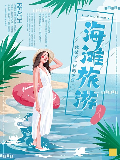 原创手绘插画海滩旅游海报