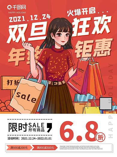 双旦狂欢圣诞元旦促销海报