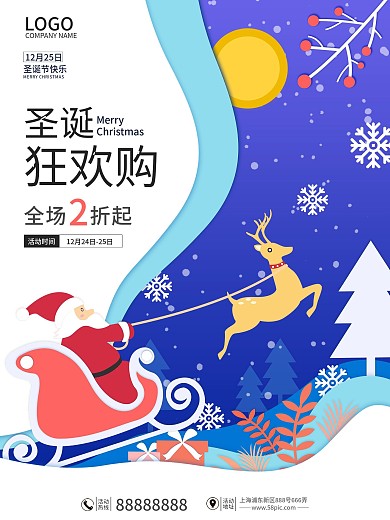 圣诞节商场节日促销海报剪纸风圣诞海报