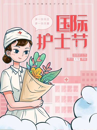 5.12国际护士节海报