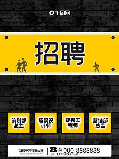 千图网招聘信息方案二