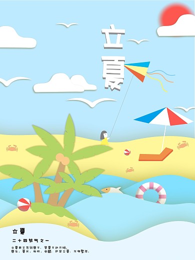 原创立夏节气剪纸风夏日海洋
