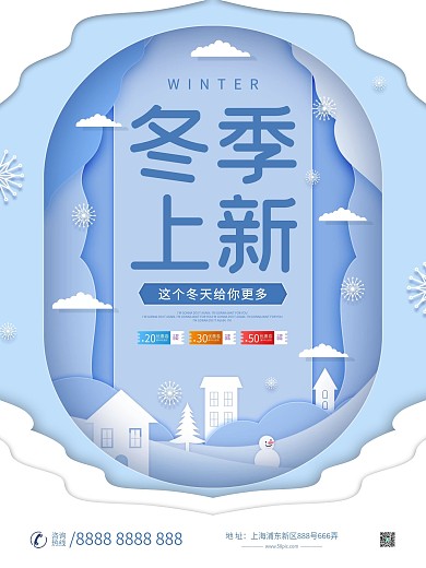 原创简约剪纸风叠加商场冬季节日促销海报