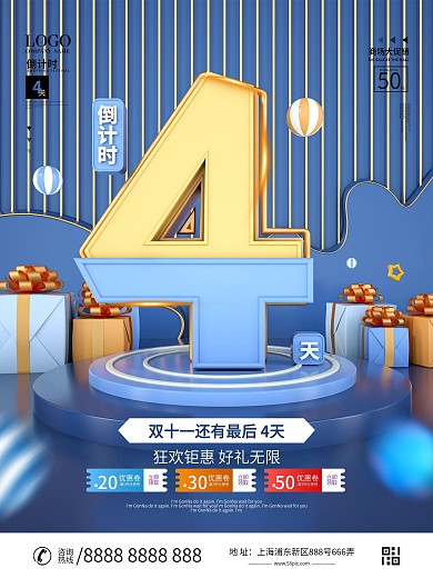 原创C4D双十一倒计时最后4天促销海报
