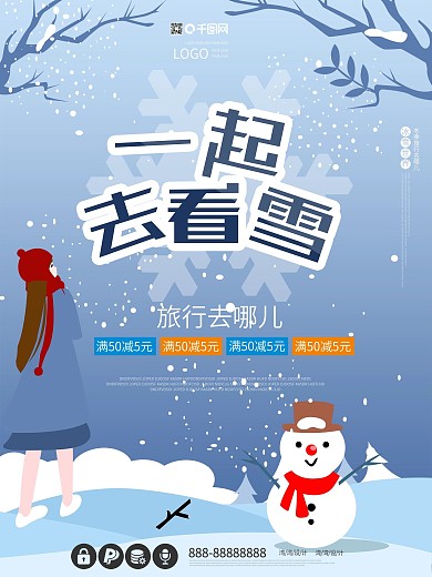 一起去看雪冬季旅行旅游创意原创插画海报