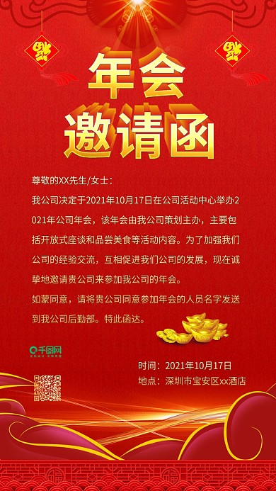 红色喜庆年会邀请函企业邀请函
