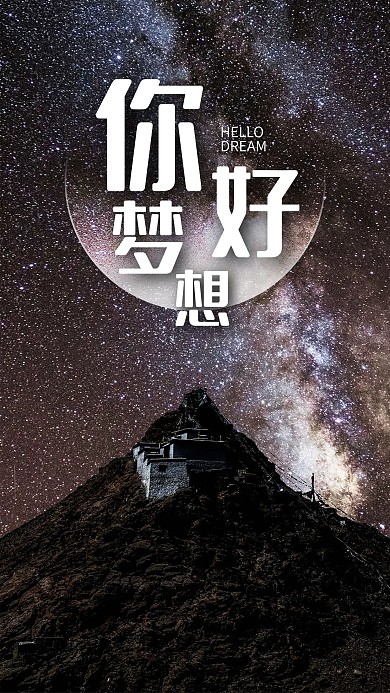 手机海报星空星河星星天空