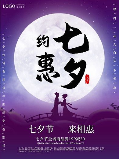 简约手绘约惠七夕促销海报爱情