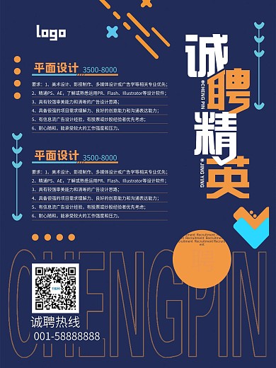 招聘海报3竖版室外60x80cm