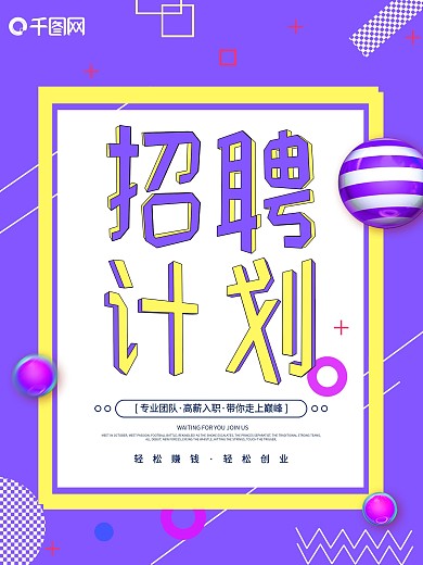紫色简约几何风格招聘海报