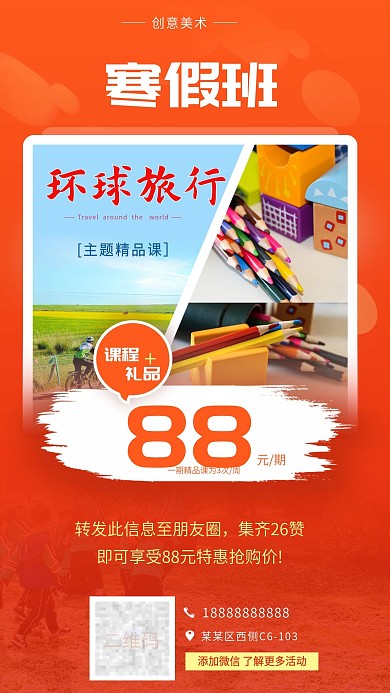 美术班寒假招生集赞活动页