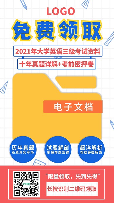 免费领取手机海报
