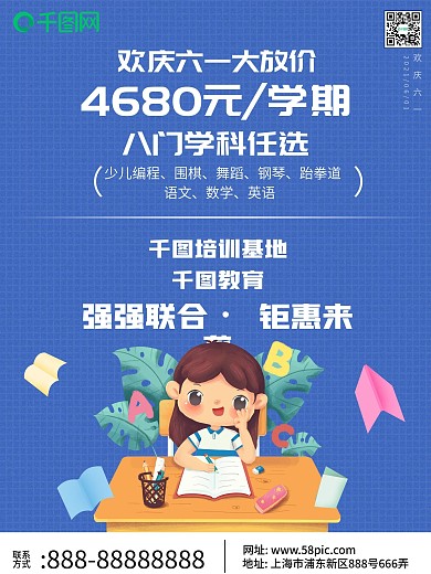教育培训机构六一儿童节促销活动海报