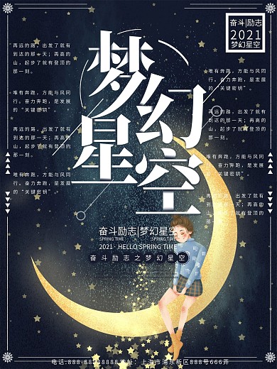 梦幻的星空