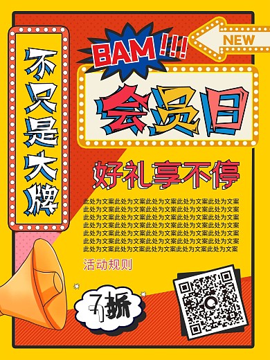 保健品宣传促销海报