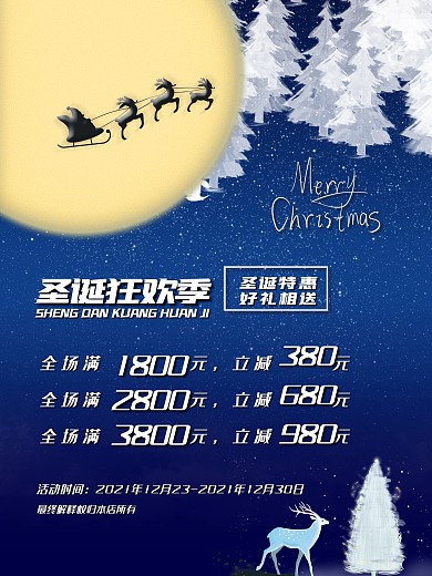 简约小清新蓝色背景圣诞节促销海报