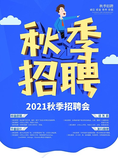 原创插画蓝色C4D字体秋季招聘海报