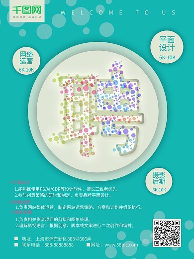 简约创意字体清新绿色公司招聘创意海报