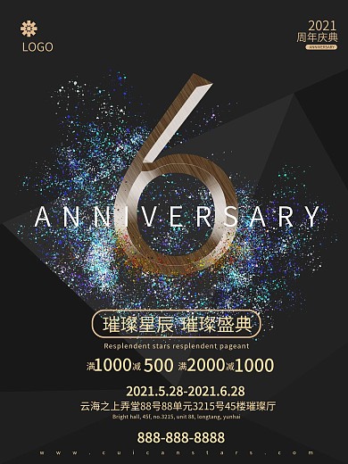 原创周年庆6周年庆宣传促销海报