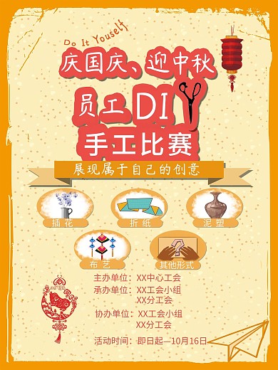 手工活动比赛海报