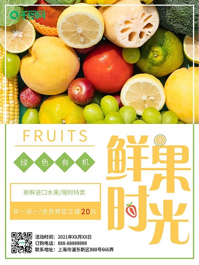 小清新绿色有机蔬菜水果促销海报