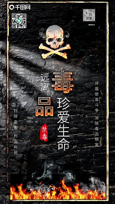 原创简约远离毒品珍爱生命火焰背景配图