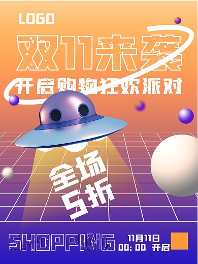 双十一电商淘宝时尚动感飞船促销渐变海报