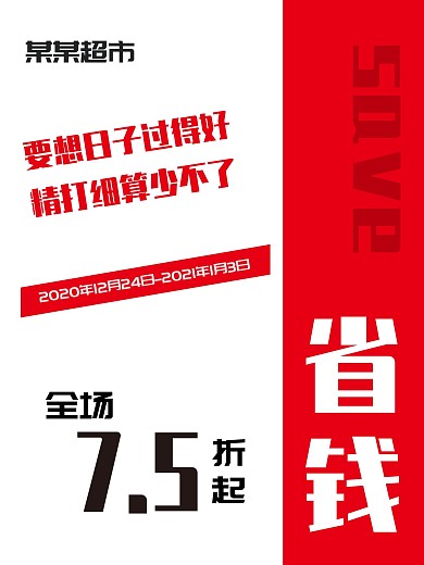商场超市元旦双旦节日促销海报006