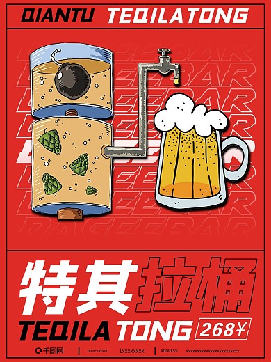 酒吧酷潮啤酒促销活动海报