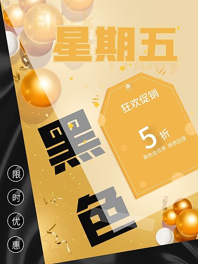 原创促销海报黑色星期五