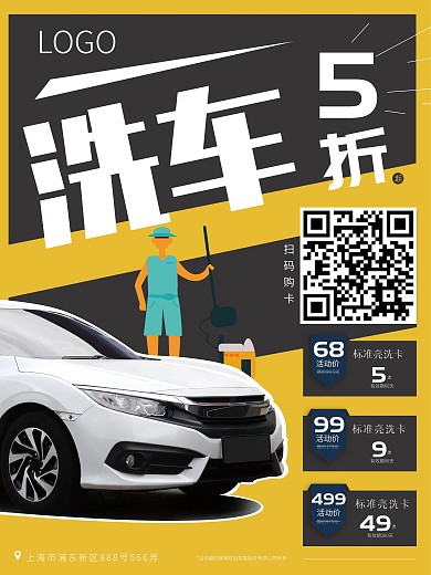 洗车次卡五折起特惠海报
