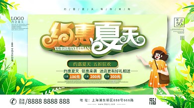 小清新夏季商场促销展板