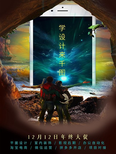 新年圣诞节电影海报合成宣传图展架移动手机