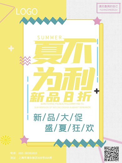 创意几何夏季促销海报